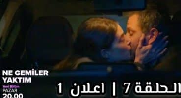 مسلسل كم من السفن أحرقت الحلقة 7 اعلان 1 مترجم للعربية Fragman izle