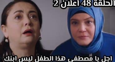 مسلسل شراب التوت الحلقة 48 اعلان 2 مترجم للعربية Fragman izle