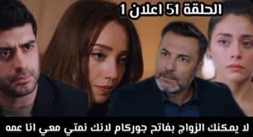 مسلسل شراب التوت الحلقة 51 اعلان 1 مترجم للعربية Fragman izle