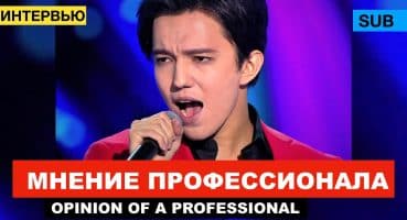 Димаш, «Your love» – Мнение и реакция Дмитрия Лебедева [SUB]