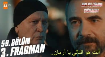 مسلسل هذا العالم لا يسعني الحلقة 59 اعلان 3 مترجم للعربية Fragman izle