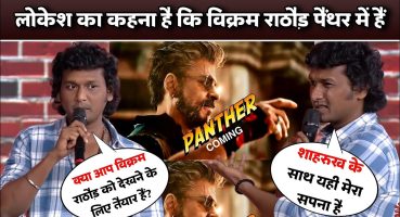 Lokesh Kanagaraj On Panther new SRK movies | SRK Next movie Update | pathaan 2 update | Dunki update Fragman izle