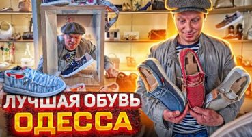 Как выбрать обувь??? Одесса/ Привоз не далеко/ Glad Bags