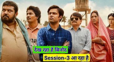 Panchayat Session -3 Trailer Crezy Review 🤯✅ Fragman izle