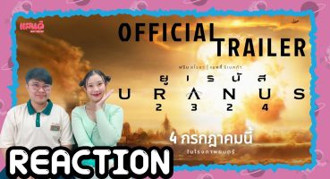 [REACTION] Official Trailer ตัวอย่างเต็ม ยูเรนัส2324 (URANUS2324) | แสนดีมีสุข Channel​​​​ Fragman izle