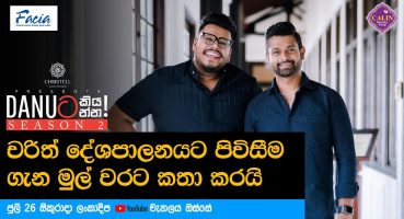 Danuට කියන්න! | චරිත් අබේසිංහ (Danuta kiyanna! Charith Abeysignhe) Trailer Fragman izle