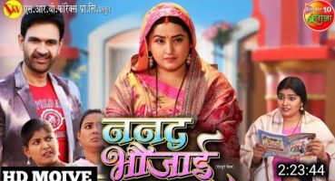 Nanad Bhaujai Bhojpuri Film Review | ननद भौजाई Official Trailer | Kajal Raghwani Fragman izle