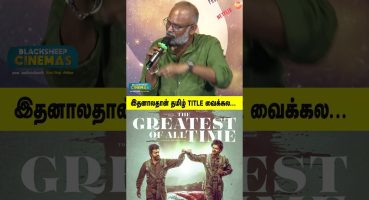 இதைத்தான் விஜய் sir’ட கத்துக்கிட்ட…| GOAT Movie Trailer Press Meet | Blacksheep Cinemas #GOAT Fragman izle