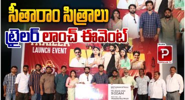 సీతారాం సిత్రాలు ట్రైలర్ లాంచ్ ఈవెంట్ | Seetharam sitralu Movie Trailer Launch Event | Popular TV Fragman izle